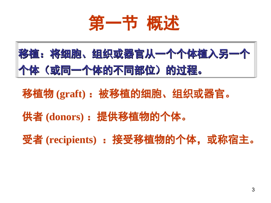 北京大学免疫学移植免疫_第3页