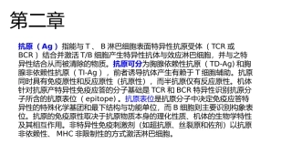 北京大学医学免疫学课后小结
