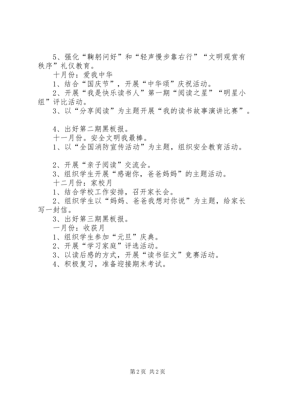 第一学期五年级班队工作计划_第2页