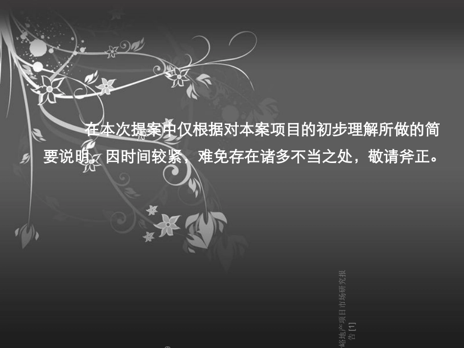 北京顺义后沙峪地产项目市场研究报告_第2页