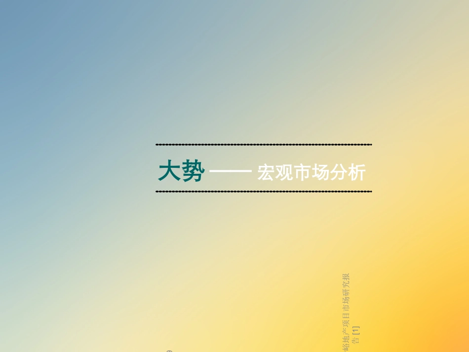 北京顺义后沙峪地产项目市场研究报告_第3页