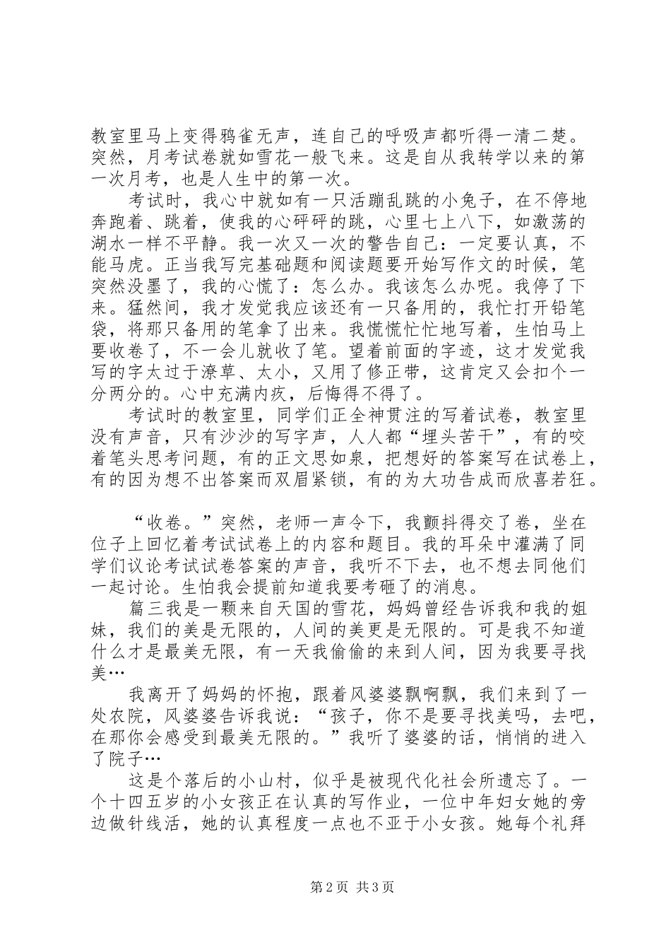 第一学月总结反思_第2页