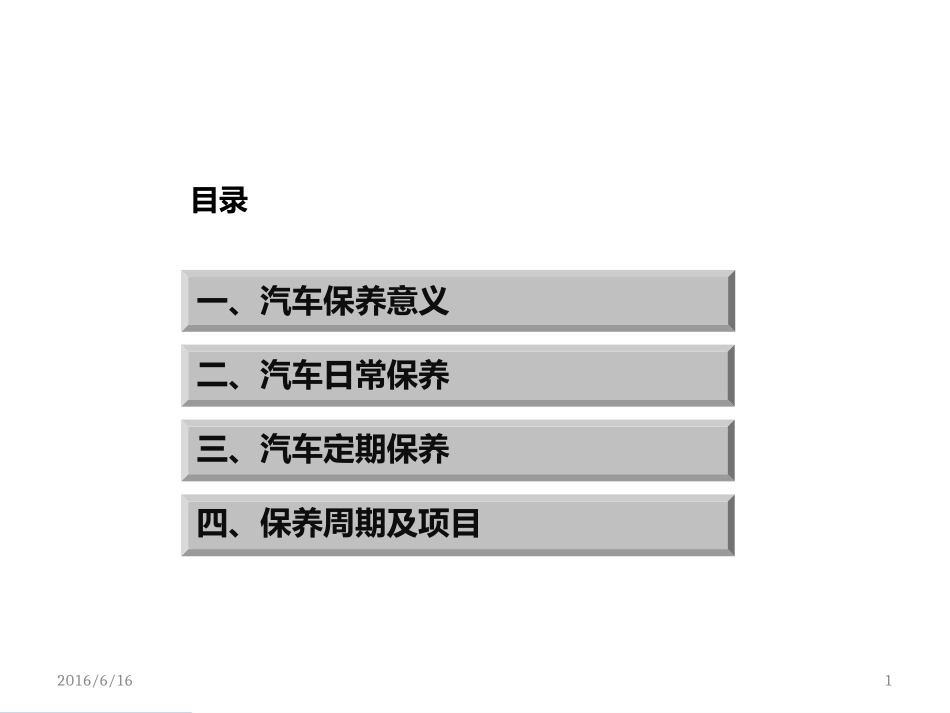 北汽新能源车维护保养_第2页