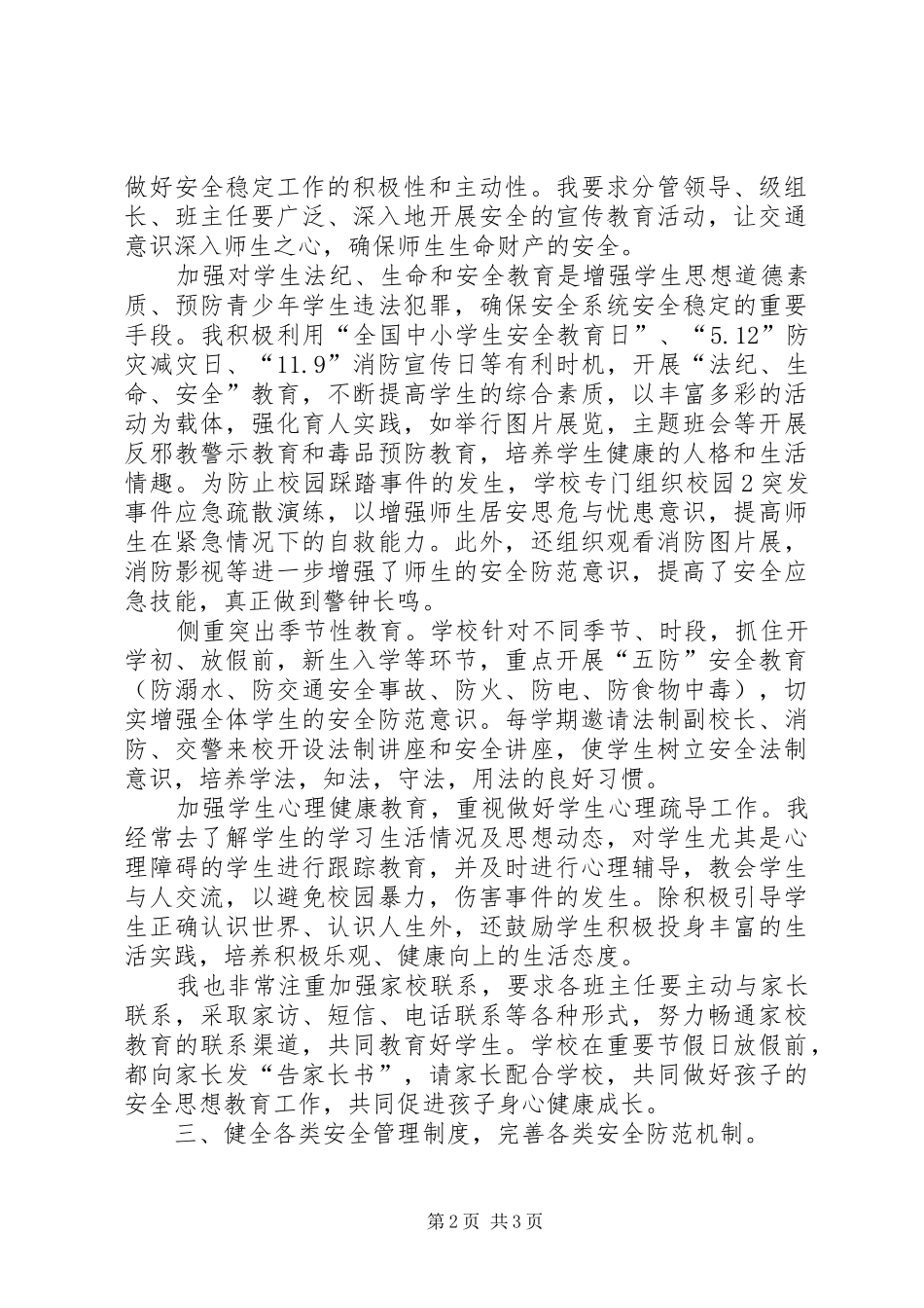 第一责任人安全述职_第2页