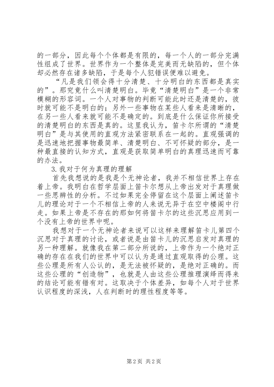 第一哲学沉思集感想评论_第2页