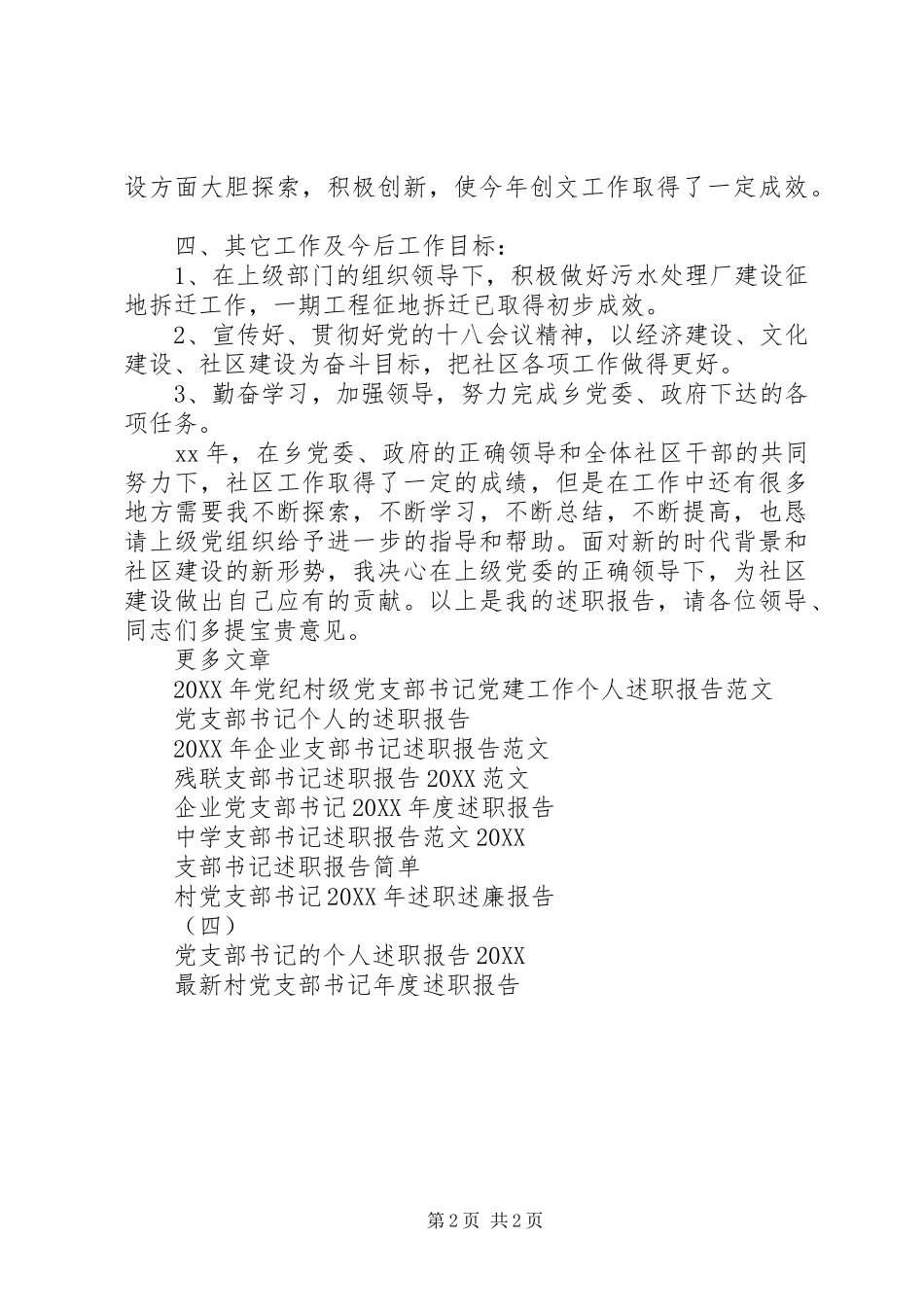 第一支部书记述职报告_第2页