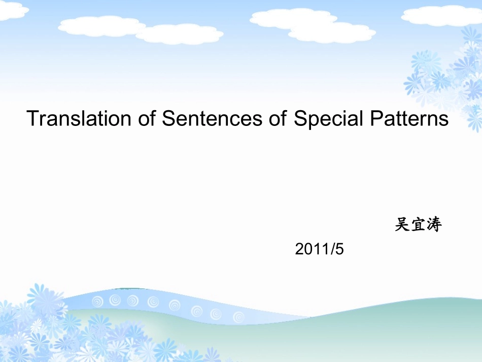 被动句的翻译解析_第1页