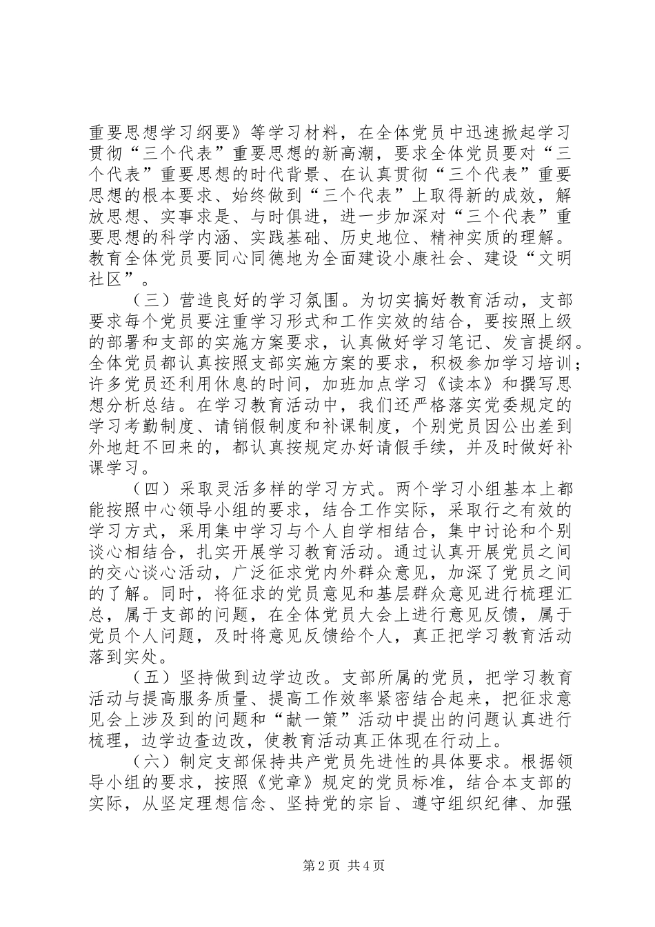 第一支部先进教育总结_第2页