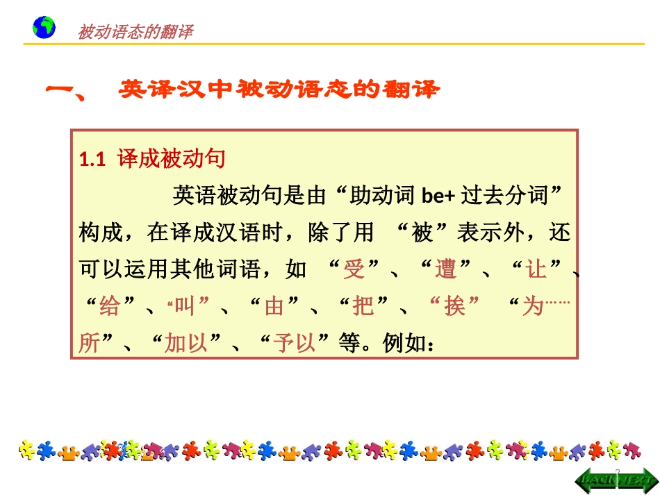 被动语态的翻译_第2页
