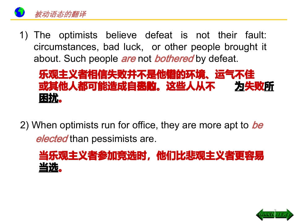 被动语态的翻译_第3页