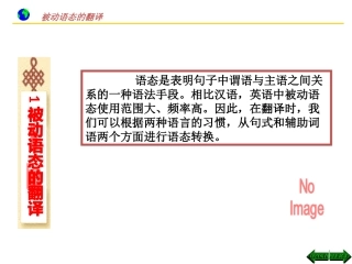 被动语态的翻译