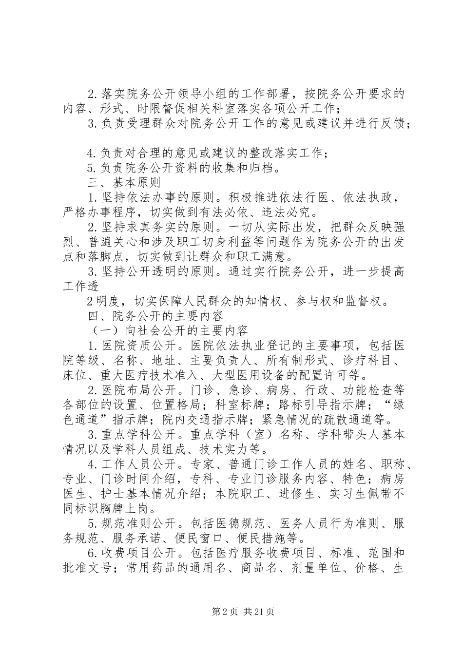 第一中心医院院务公开实施方案_第2页