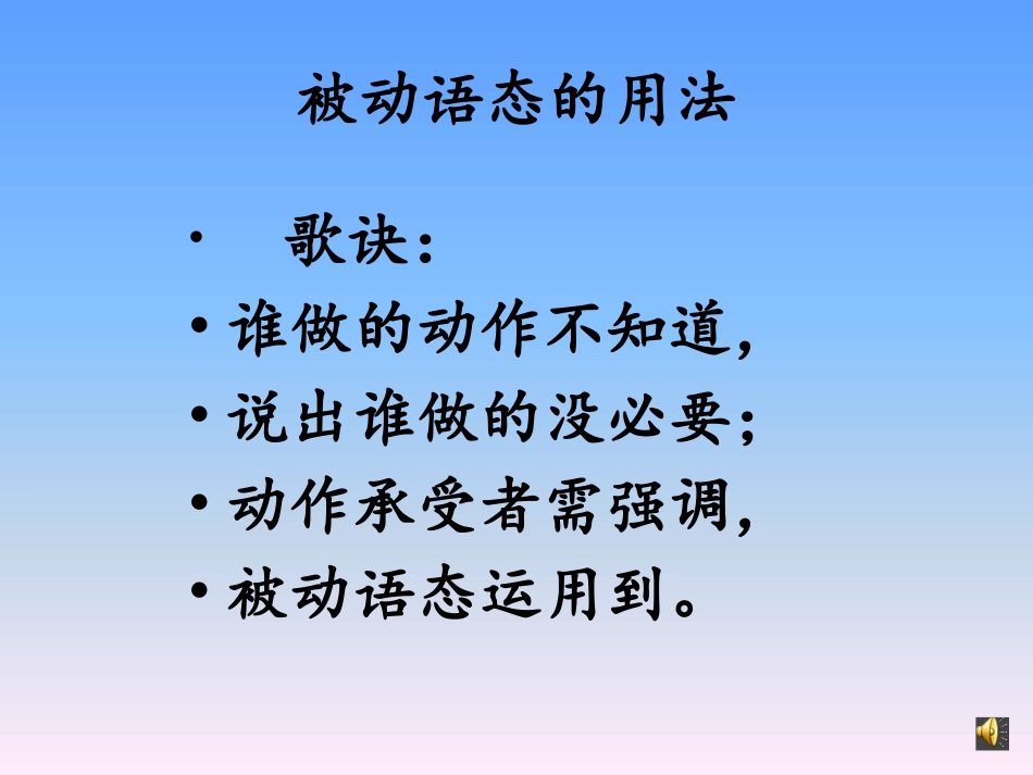 被动语态的用法和主动句变被动句_第2页