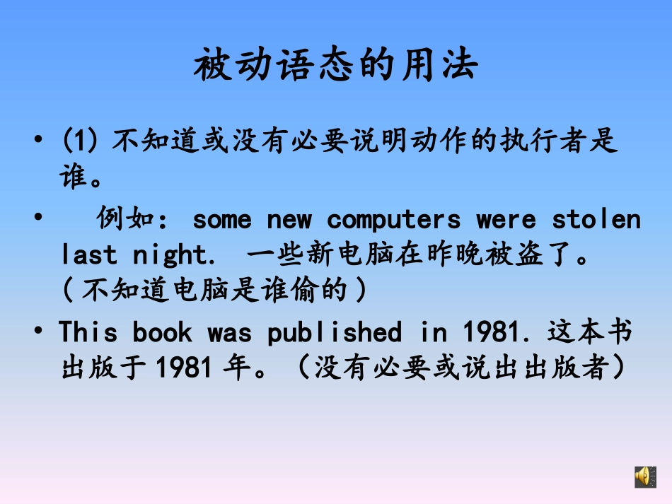 被动语态的用法和主动句变被动句_第3页