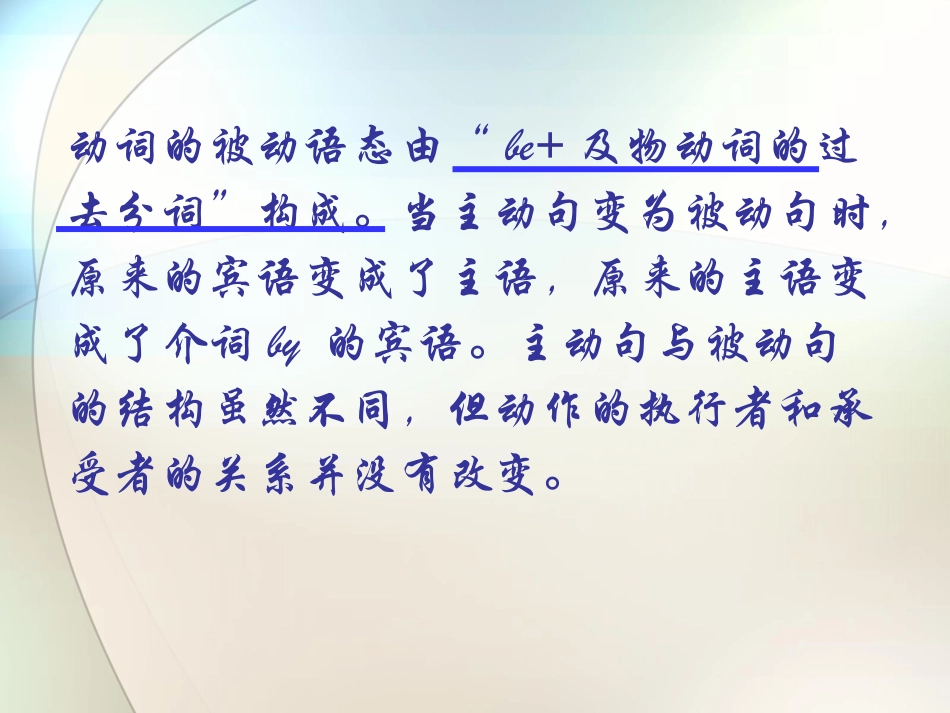 被动语态讲解_第3页