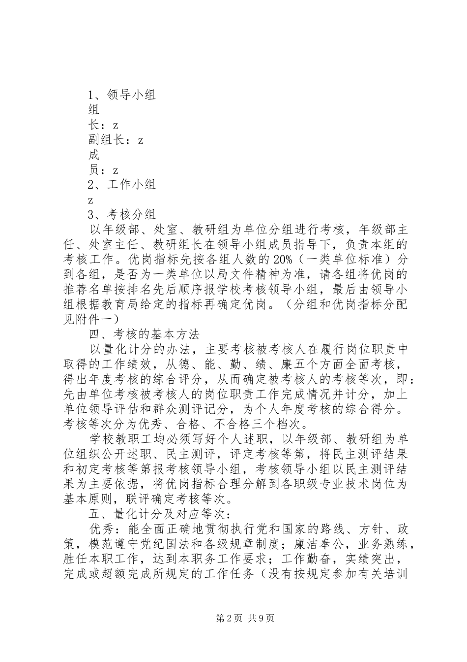 第一中学年度教职工考核工作实施办法_第2页