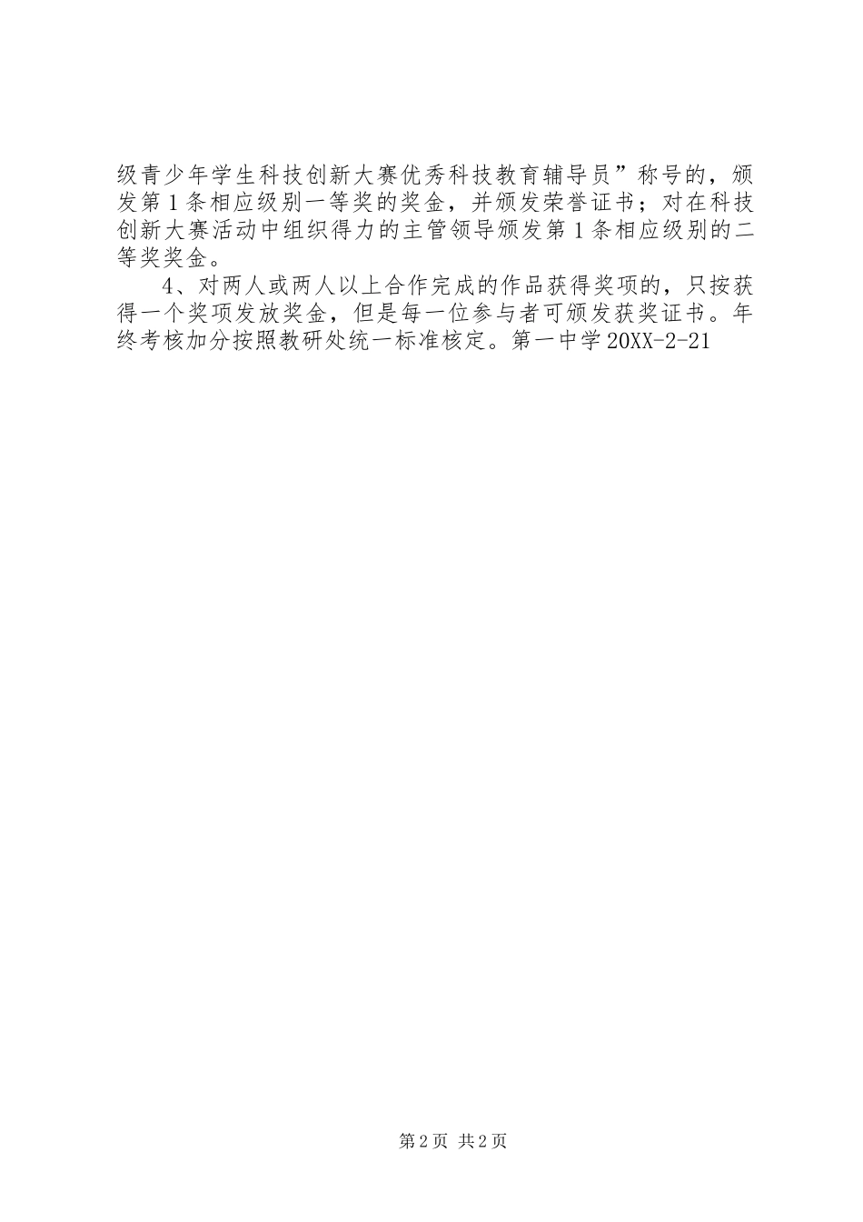 第一中学青少年科技创新工作奖励办法_第2页