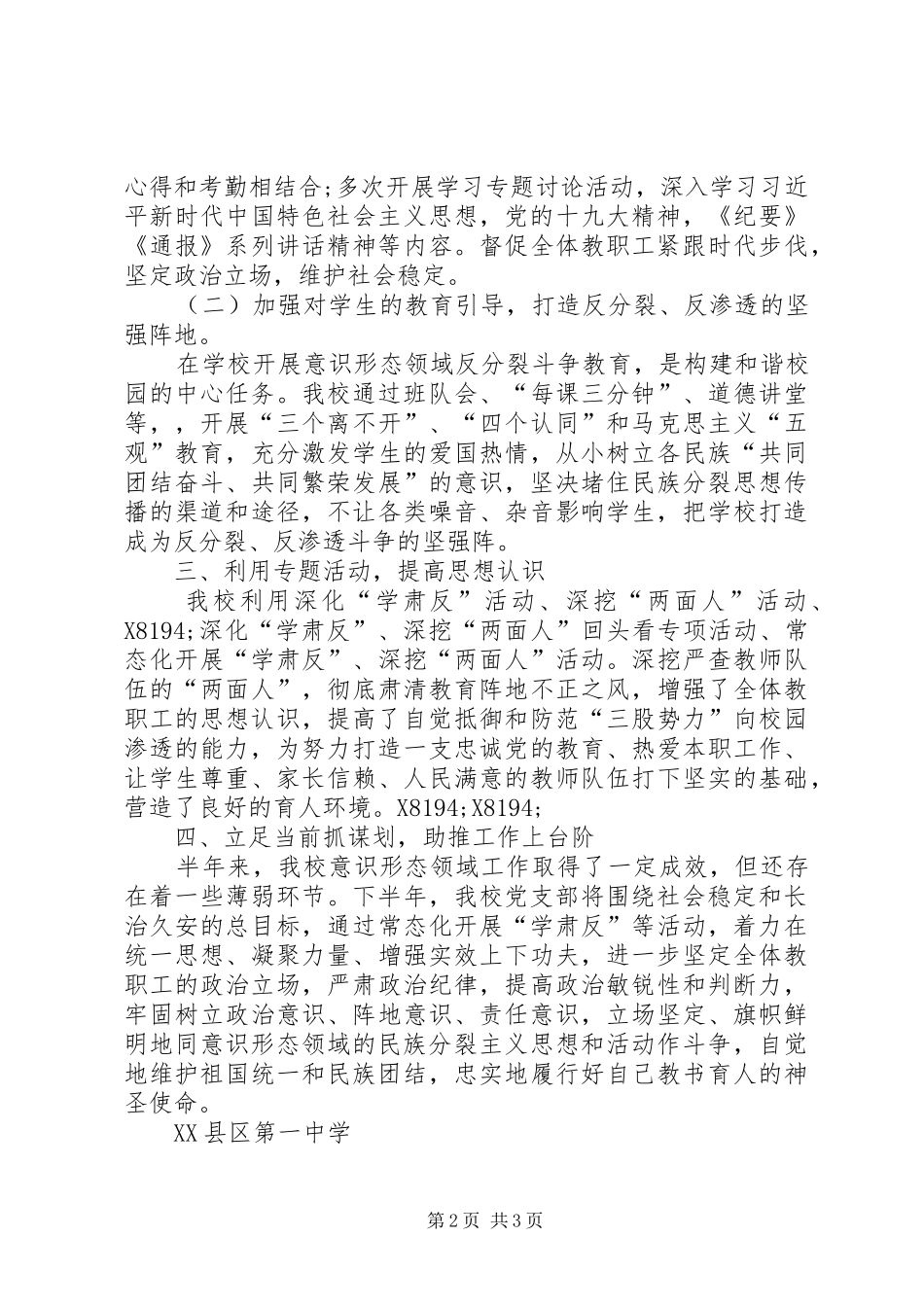 第一中学意识形态领域工作总结_第2页