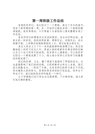 第一周班级工作总结