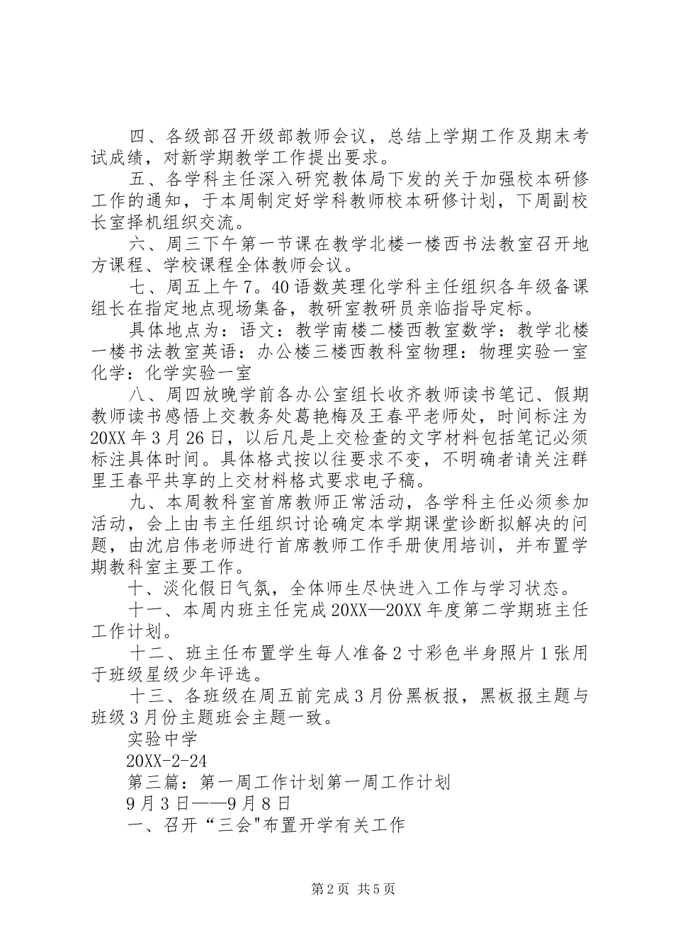 第一周工作计划大全_第2页