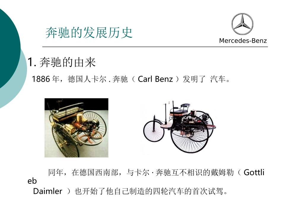 奔驰培训资料_第3页