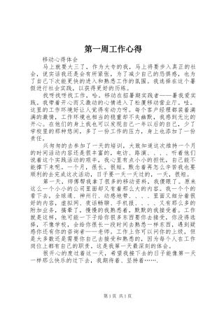 第一周工作心得