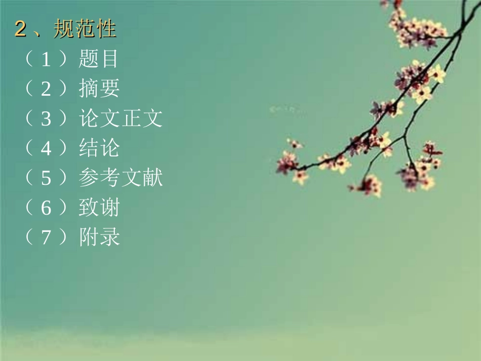 本科毕业论文_第2页