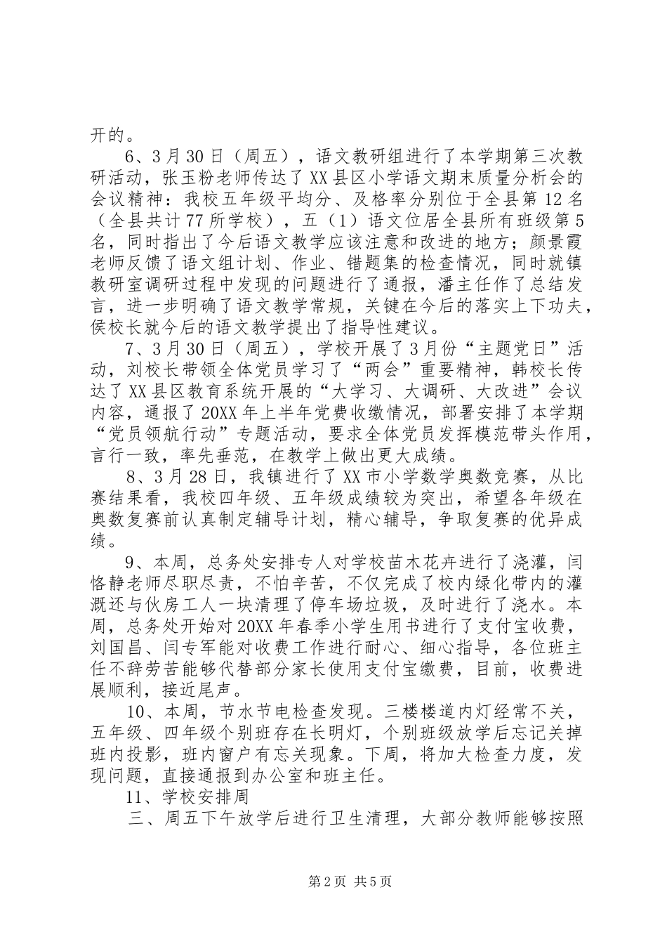 第一周工作周报_第2页