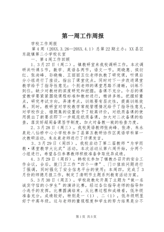 第一周工作周报