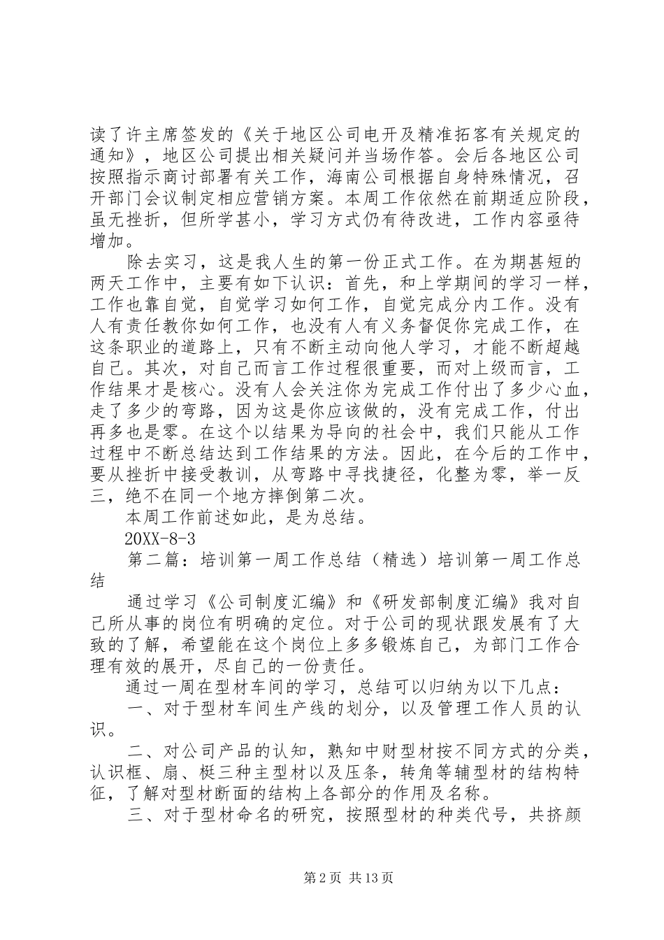 第一周培训及工作总结_第2页