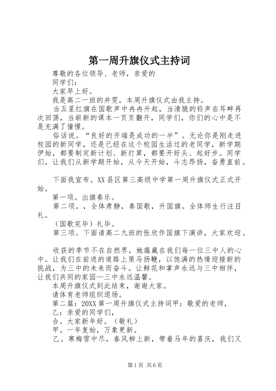 第一周升旗仪式主持词_第1页