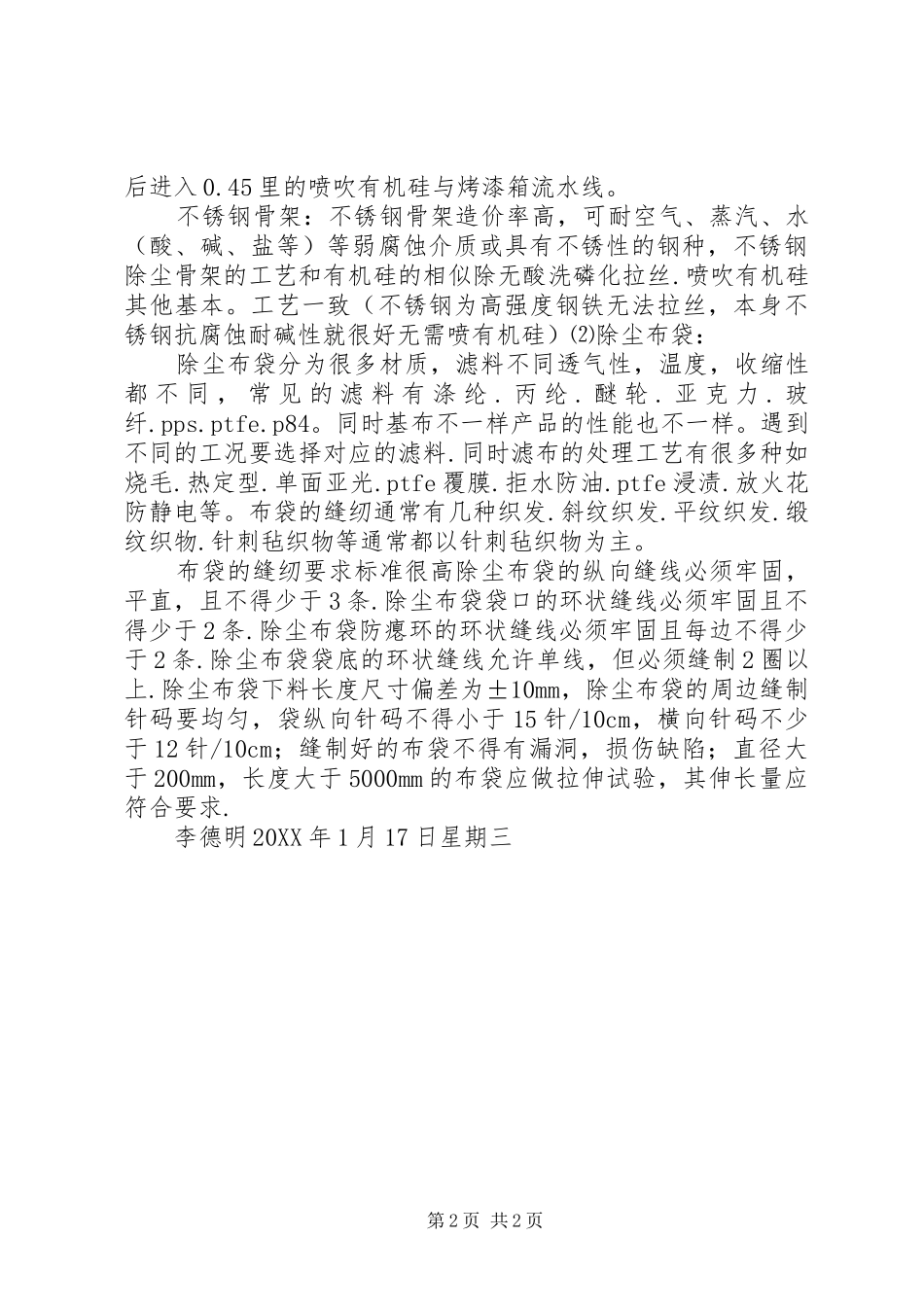第一周学习汇报总结_第2页