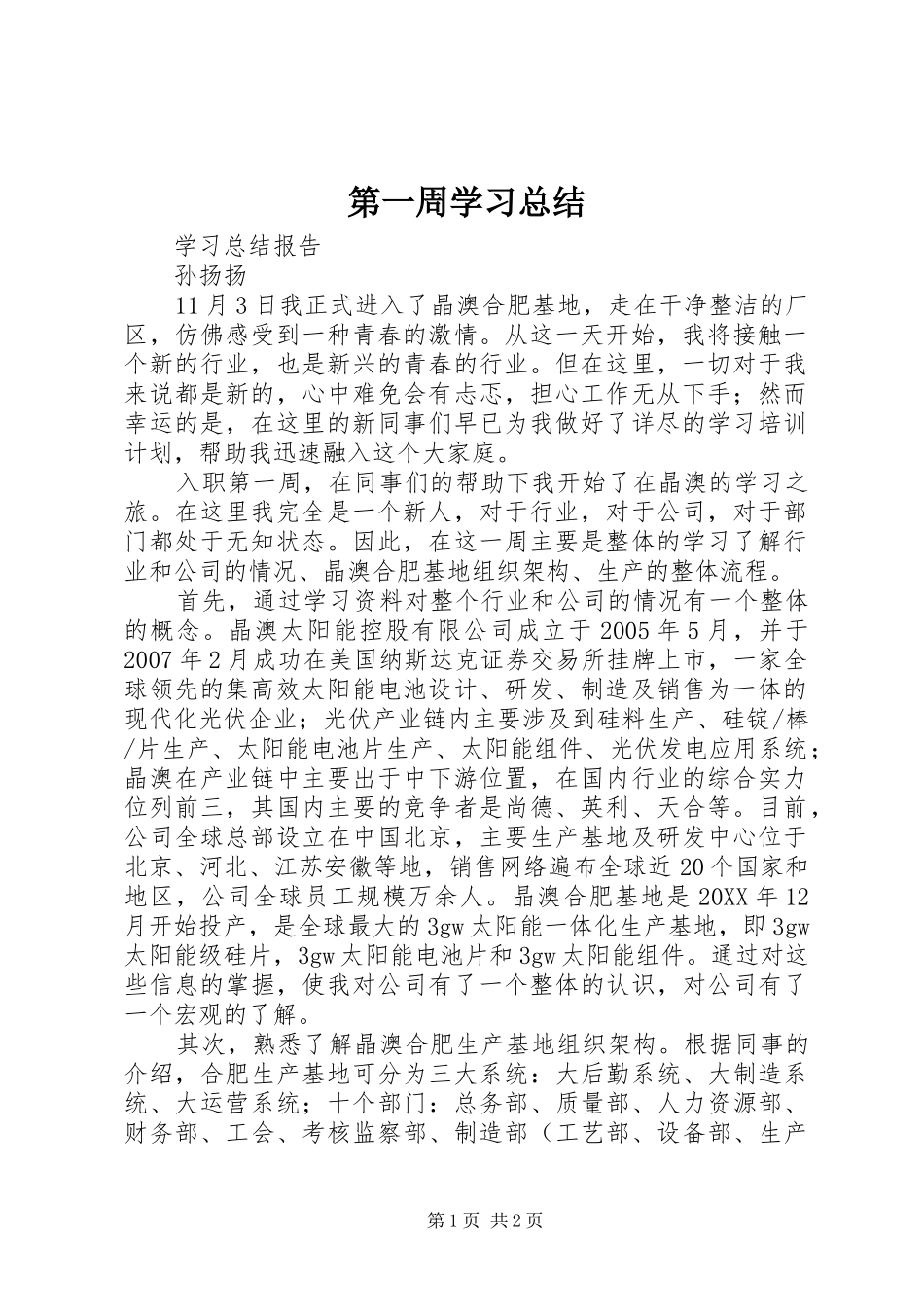 第一周学习总结_第1页