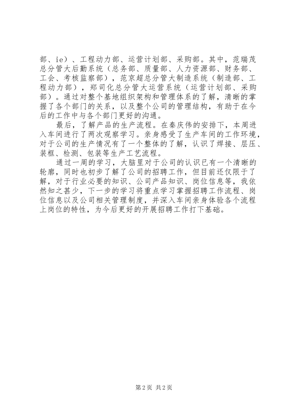 第一周学习总结_第2页