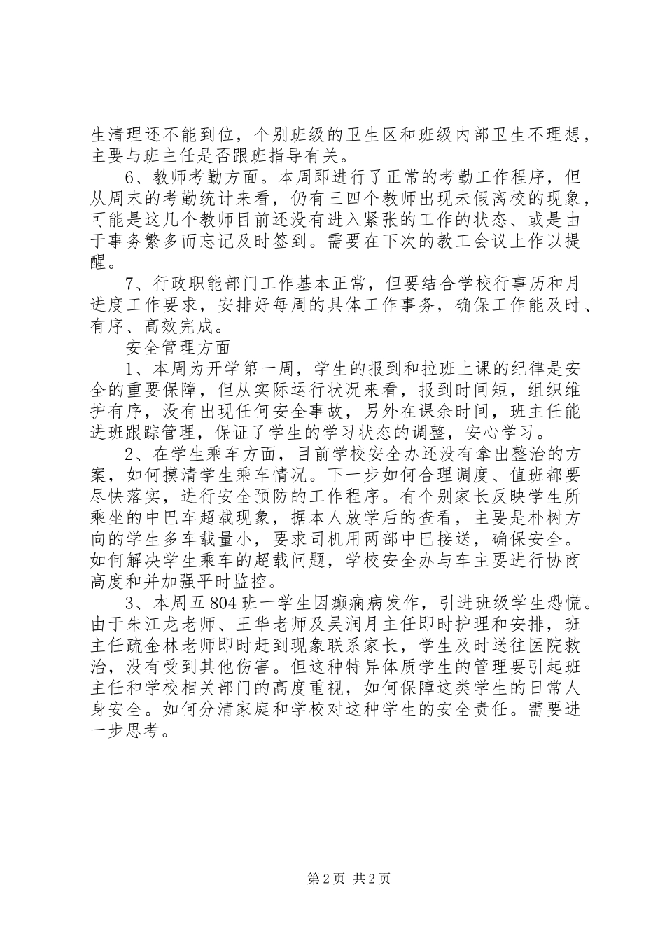 第一周值班的工作总结范文_第2页