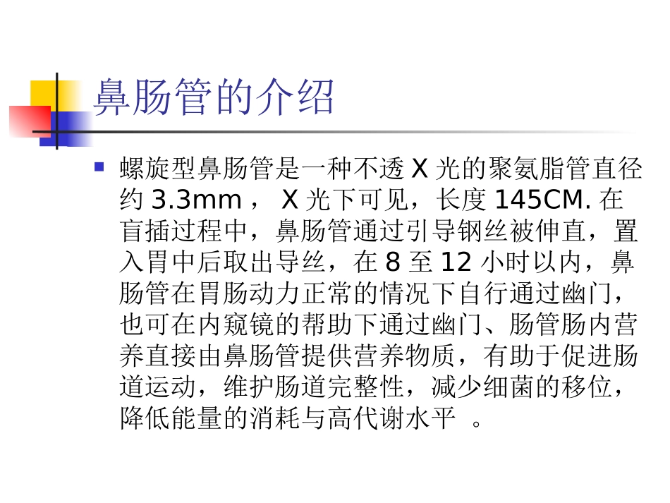 鼻肠管置入法_第2页