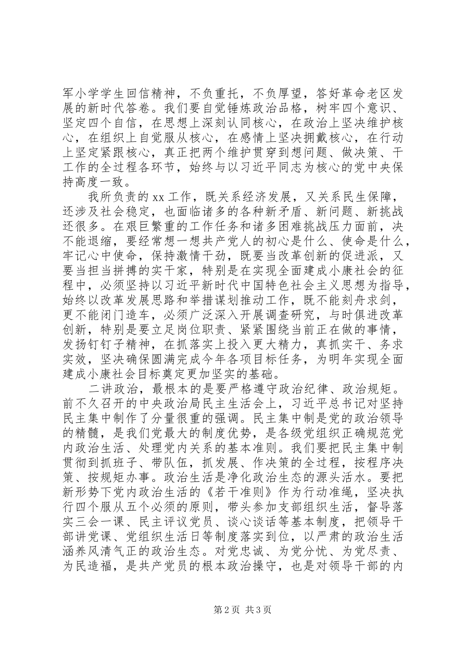 第一专题坚定理想信念增强政治自觉坚守绝对忠诚做到两个维护研讨讲话_第2页