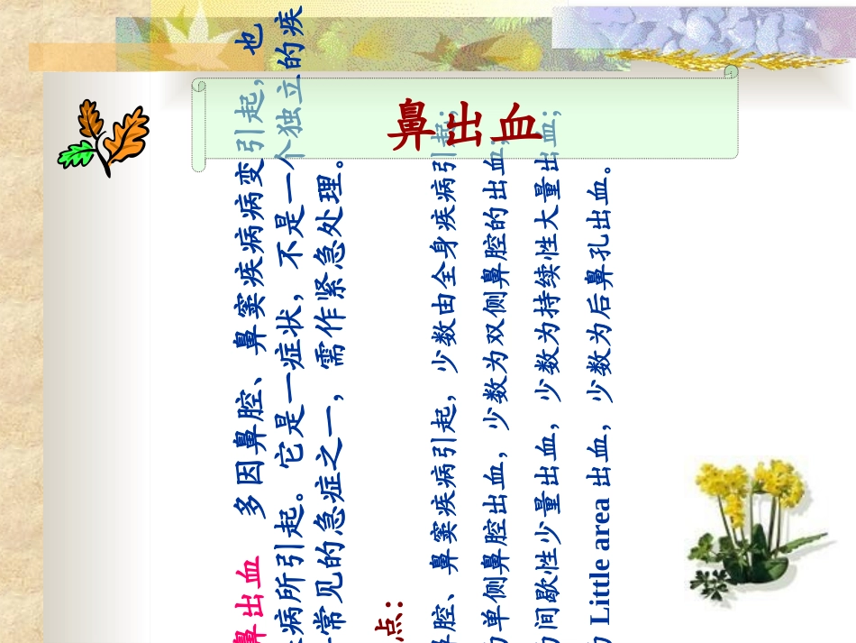 鼻出血的护理_第3页