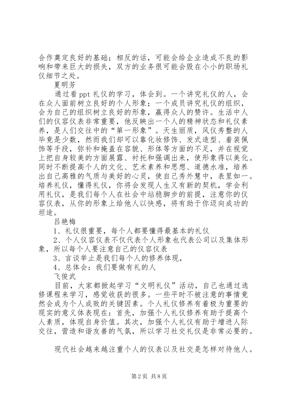 第一组心得体会_第2页