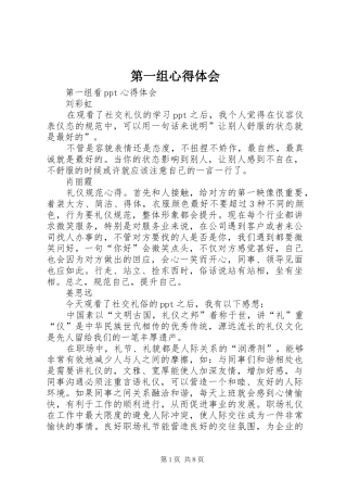 第一组心得体会