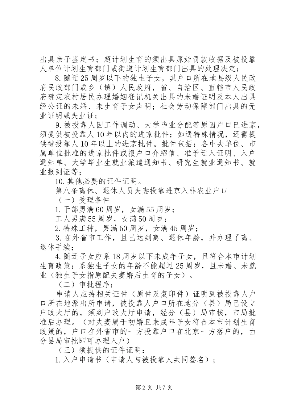 第章办理申请在京入户_第2页