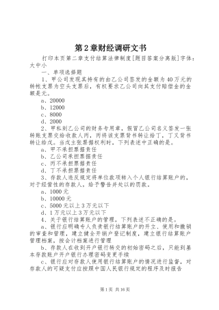 第章财经调研文书