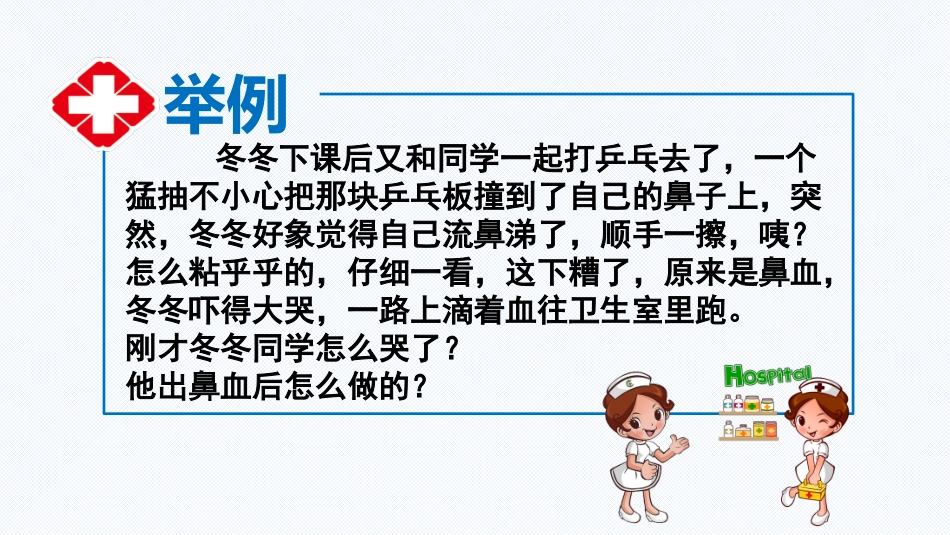 鼻出血中小学讲课_第2页