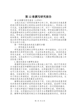 第章撰写研究报告