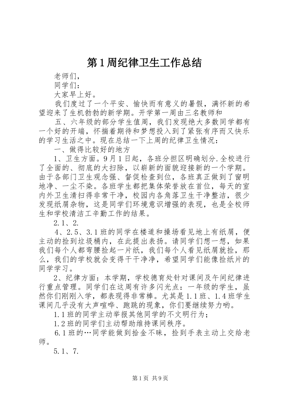 第周纪律卫生工作总结_第1页