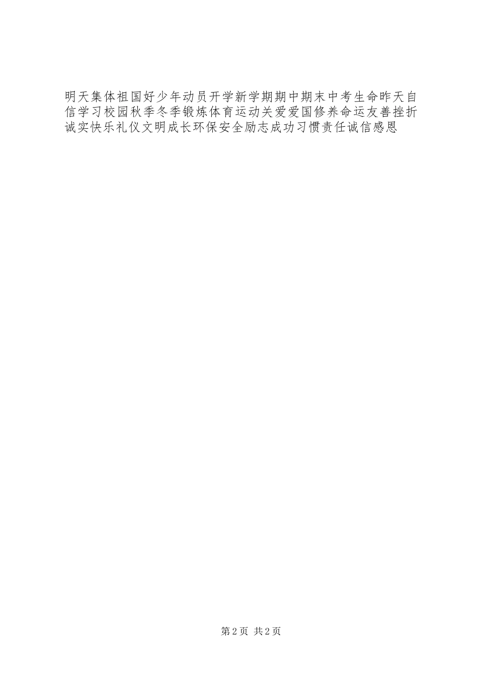 第周升旗仪式主持稿_第2页