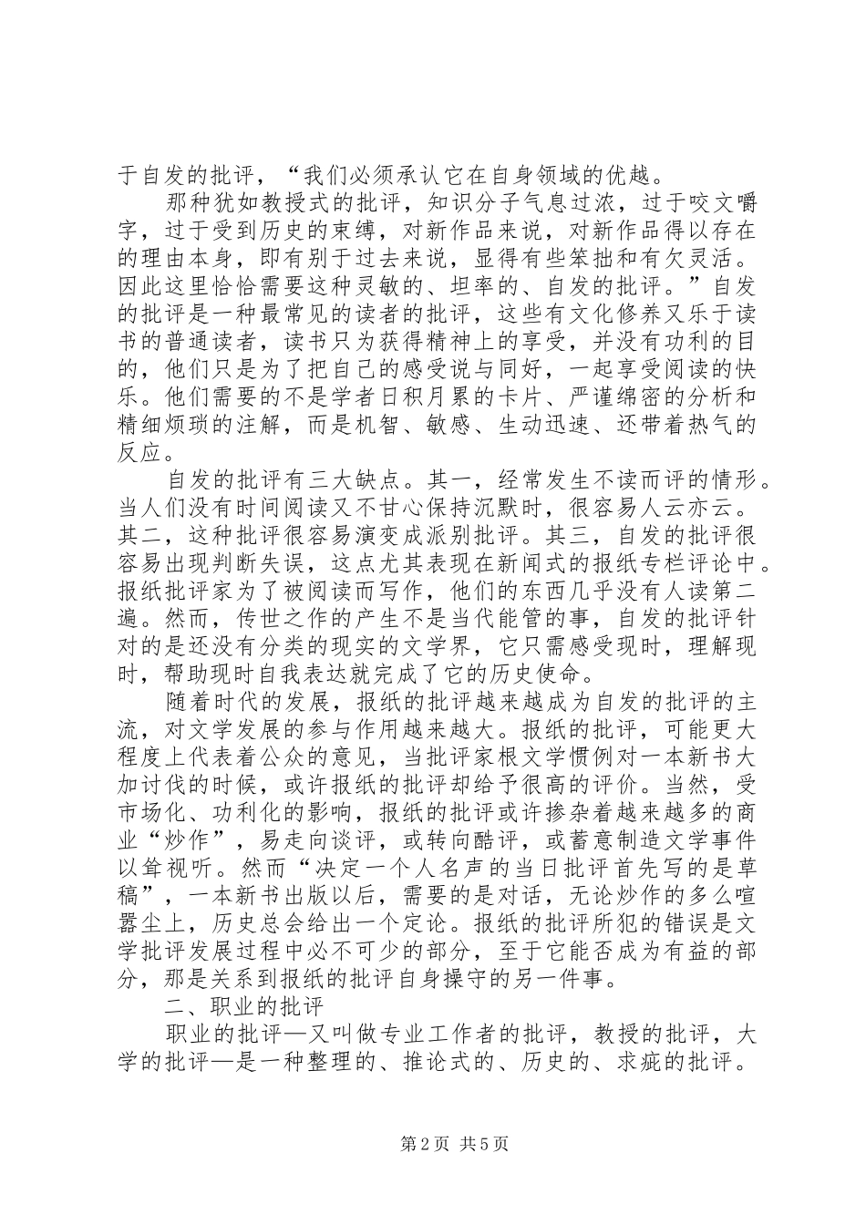 蒂博代的文学批评共和国透析_第2页