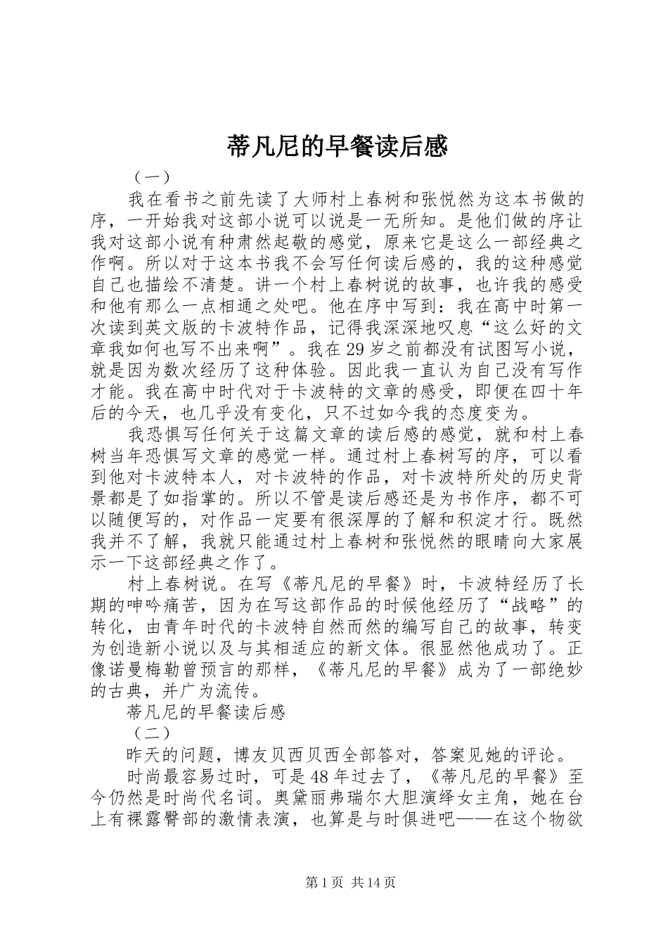 蒂凡尼的早餐读后感_第1页