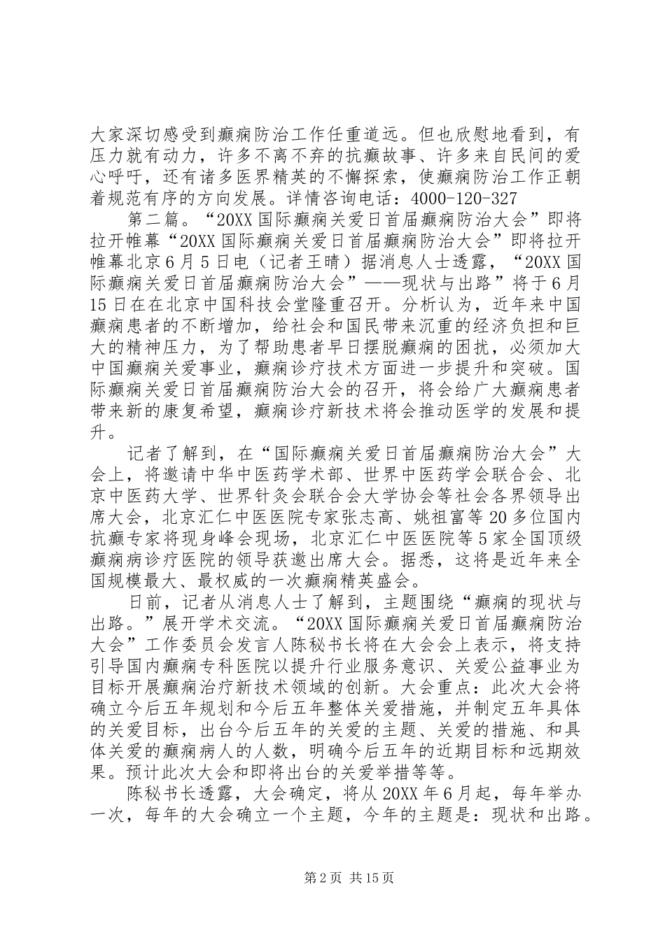 癫痫防治大会癫痫防治院长谈_第2页