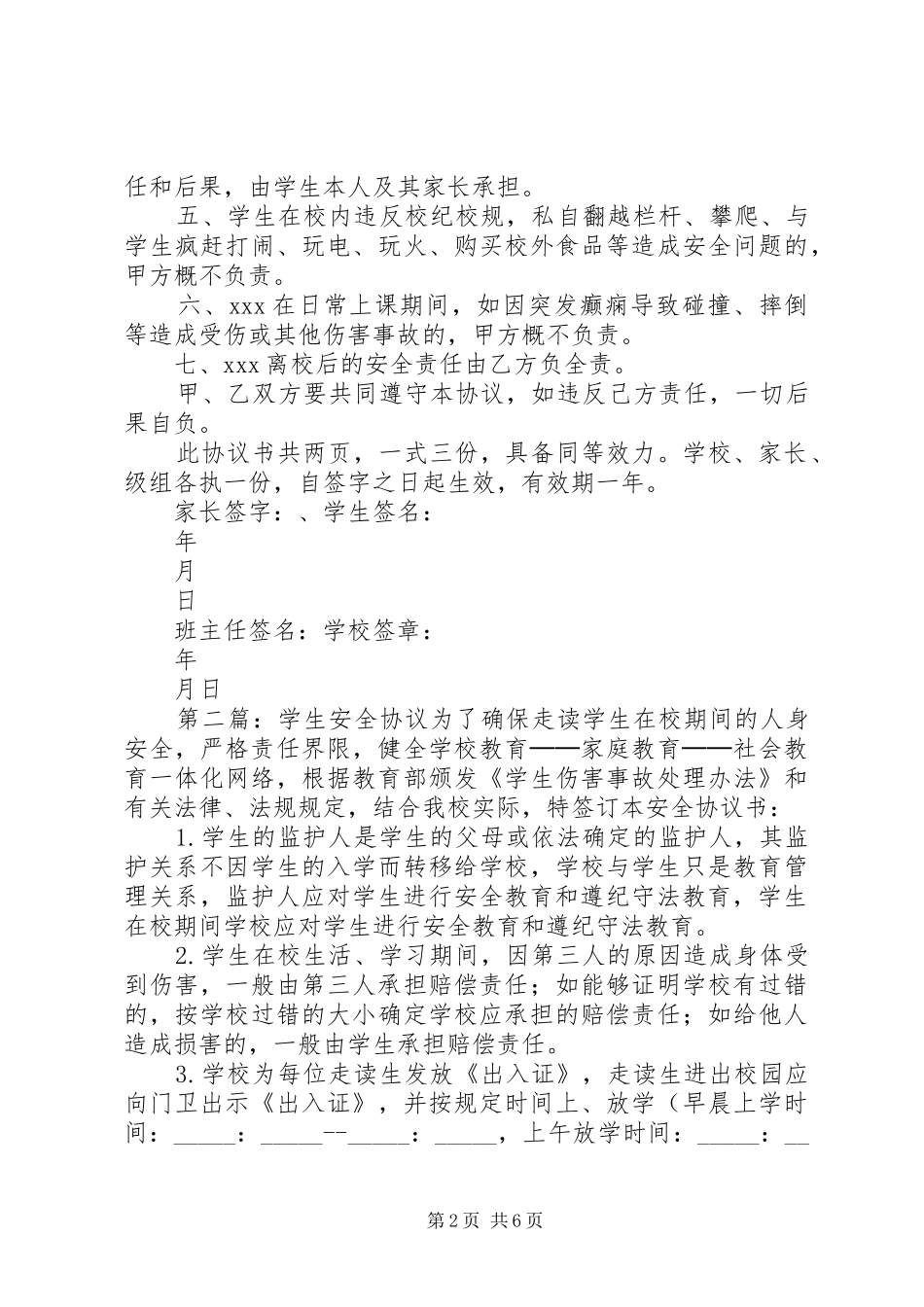 癫痫学生安全协议_第2页